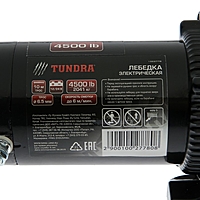 Лебедка электрическая TUNDRA, 12/24V, 4500 lb (2 т), 2 л.с., до 6 м/мин, 6.5 мм х 10 м
