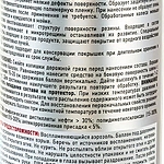 Защита и блеск покрышек Fill Inn аэрозоль 520 мл FL064