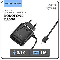 Сетевое зарядное устройство Borofone BA50A, 2хUSB, 2.1 А, кабель Lightning, 1 м, черное