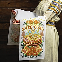 Рушник «Хлеб-соль», 150 × 36 см