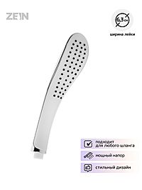 Душевая лейка ZEIN Z0202, 1 режим, 63×250 мм, пластик, цвет белый, хром