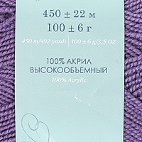 Пряжа "Бисерная" 100% акрил 450м/100гр (567-Т.фиалка)