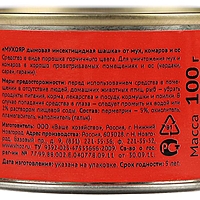 Дымовая инсектицидная шашка "Мухояр" от мух, комаров и ос, 100 г
