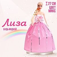Кукла-модель «Лиза» в платье, МИКС