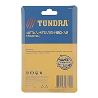 Щетка металлическая для дрели TUNDRA, со шпилькой, плоская, 75 мм