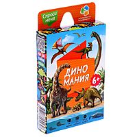 Игра карточная «Спроси меня. Диномания», 54 карточки