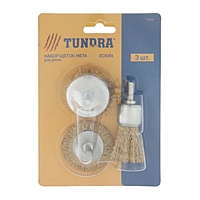 Набор щеток металлических для дрели TUNDRA, плоская 50 мм, чашки 25-50 мм, 3 шт.
