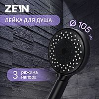 Лейка для душа ZEIN Z3212, 3 режима, средняя, пластик, чёрная