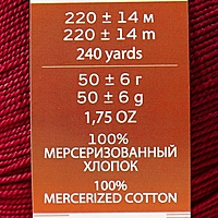 Пряжа "Успешная" 100%мерсеризованный хлопок 220м/50гр (07-Бордо)