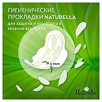 Прокладки гигиенические Naturella Ultra Camomile Normal, 10 шт