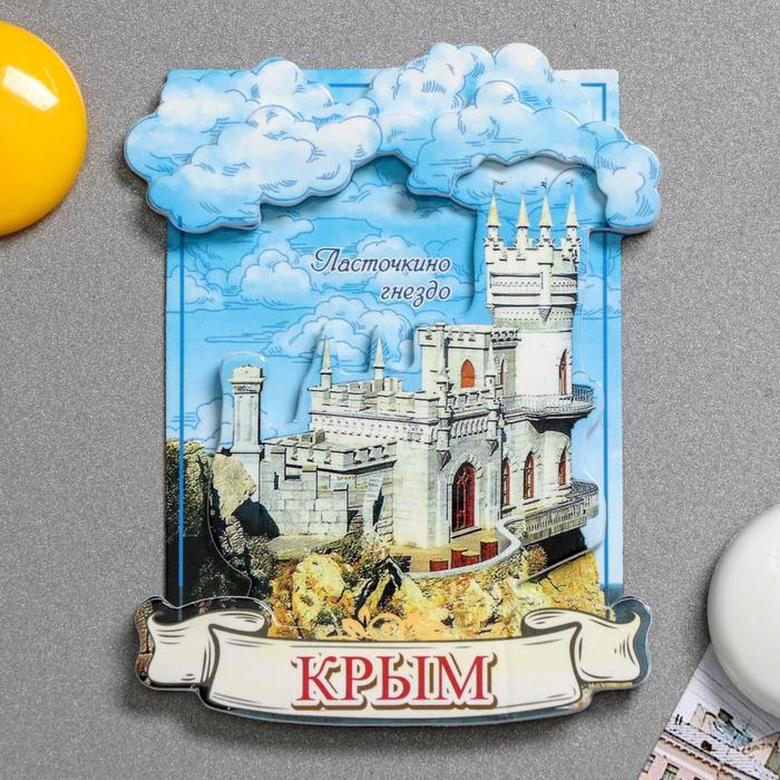 Крыма Купить В Москве