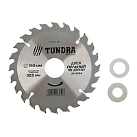 Диск пильный по дереву TUNDRA, быстрый рез, 150 х 32 мм (кольца на 20, 16), 24 зуба