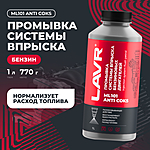 Промывка инжекторной системы бенз. дв. LAVR ML101 1 л Ln2001