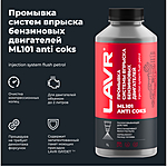 Промывка инжекторной системы бенз. дв. LAVR ML101 1 л Ln2001