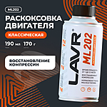Набор LAVR Раскоксовка ML202 + Промывка 190 мл/345 мл Ln2505