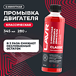 Набор LAVR Раскоксовка ML202 + Промывка 190 мл/345 мл Ln2505