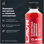 Набор LAVR Раскоксовка ML202 + Промывка 190 мл/345 мл Ln2505