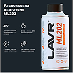 Раскоксовка двигателя LAVR ML202 190 мл Ln2502