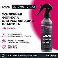 Полироль-реставратор пластика LAVR, 255 мл, флакон Ln2405
