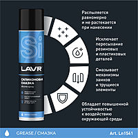 Силиконовая смазка LAVR Silicon grease, 400 мл, аэрозоль Ln1543