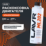 Раскоксовка двигателя LAVR ML202 320 мл Ln2504
