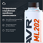 Раскоксовка двигателя LAVR ML202 320 мл Ln2504