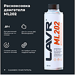 Раскоксовка двигателя LAVR ML202 320 мл Ln2504