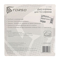 Карман-сетка под телефон TORSO, на клейкой ленте, 14,5 х 8 см, чёрный