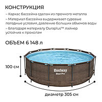 Бассейн каркасный Steel Pro 305x100 см 5617P Bestway