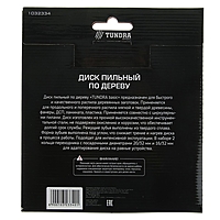 Диск пильный по дереву TUNDRA, точный рез, 230 х 32 мм (кольца на 20, 16), 48 зубьев