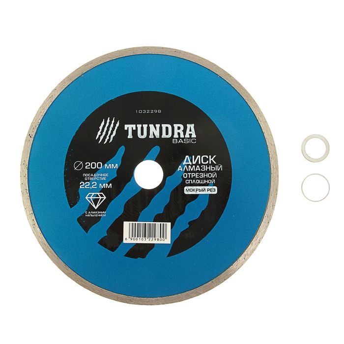 Диск алмазный отрезной TUNDRA, сплошной, мокрый рез, 200 х 22 мм