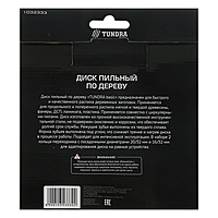 Диск пильный по дереву TUNDRA, быстрый рез, 230 х 32 мм (кольца на 20, 16), 24 зуба