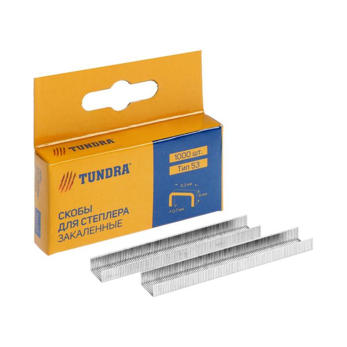Скобы для степлера TUNDRA закалённые, тип 53, (11.3 х 0.7 мм), 6 мм (1000 шт.)