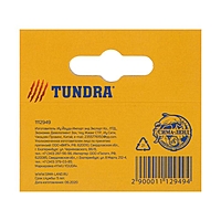 Скобы для степлера TUNDRA закалённые, тип 53, (11.3 х 0.7 мм), 6 мм (1000 шт.)