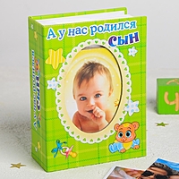 Набор подарочный для новорожденных "А у нас сын": фотоальбом на 100 фото и три коробочки для хранения