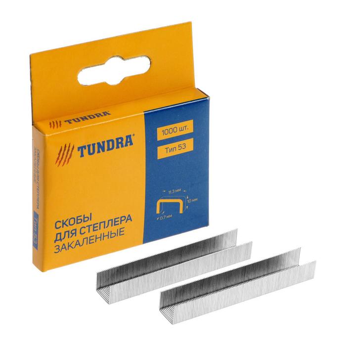 Скобы для степлера TUNDRA закалённые, тип 53, (11.3 х 0.7 мм), 10 мм (1000 шт.)