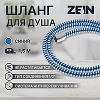 Душевой шланг ZEIN Z04PB, 150 см, с пластиковой конусообразной гайкой, ПВХ, синий