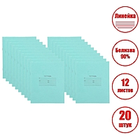 Комплект тетрадей из 20 шт, 12 листов, линейка, Зёленая обложка, офсет №1, белизна 90%