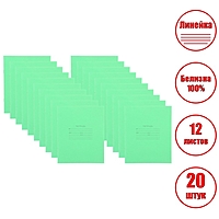 Комплект тетрадей из 20 шт, 12 листов, линейка, Зёленая обложка (Архангельск), белизна 100%