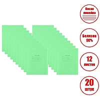 Комплект тетрадей из 20 шт, 12 листов, косая линейка, Зёленая обложка, офсет №1, белизна 90%