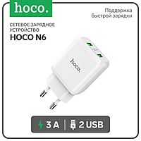 Сетевое зарядное устройство Hoco N6, 18 Вт, 2 USB QC3.0 - 3 А, белый