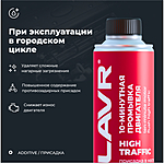 Промывка двигателя LAVR High Traffic 10 минут 320 мл Ln1009
