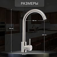 Смеситель для кухни ZEIN Z2386, однорычажный, картридж керамика 40 мм, нерж. сталь, сатин