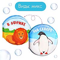 Книжка для игры в ванне «Котинент», виды МИКС