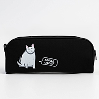 Пенал ArtFox STUDY «Когда обед?», кот, 20 х 8 х 4 см