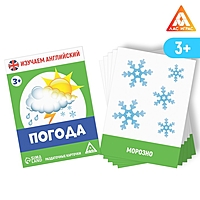 Раздаточные карточки «Изучаем английский. Погода», 3+
