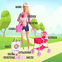 Кукла-модель Молодая мама с пупсом и аксессуарами розовый