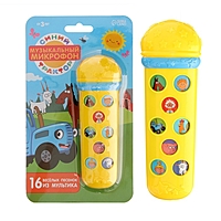 Музыкальный микрофон СИНИЙ ТРАКТОР "Весело поём" песни из мф., цвет желтый