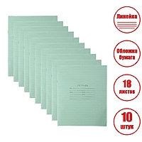 Комплект тетрадей из 10 штук "Зелёная обложка", 18 листов, в линейку, блок офсет, белизна 100%
