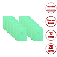 Комплект тетрадей из 20 штук "Зелёная обложка", 12 листов, в линейку, блок №2, белизна 75%
